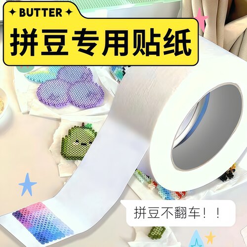 拼豆美纹纸胶带防变形不留胶