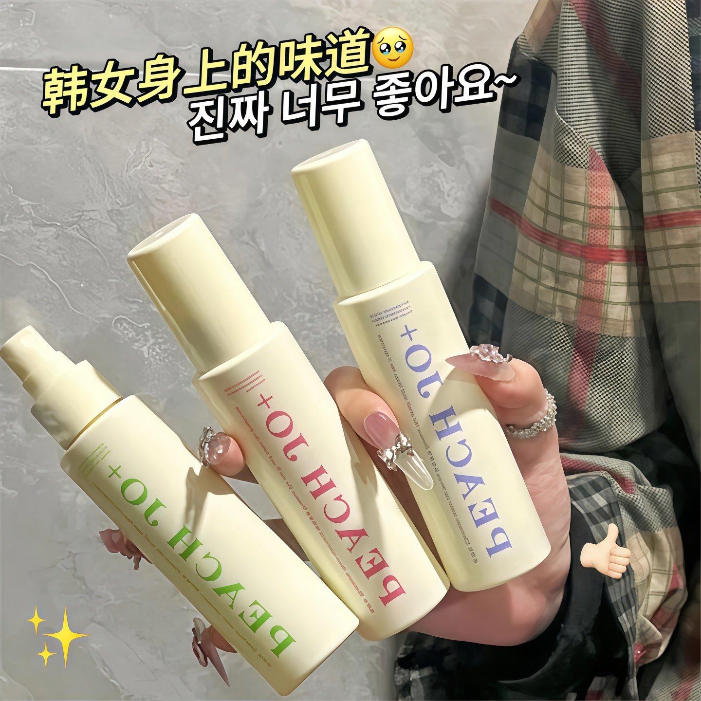 PEACH JO+桃作免洗香氛喷雾玉龙茶香持久清新衣物香氛喷雾女香水,洗护清洁剂/卫生巾/纸/香薰,织物清洁/香氛除味/祛皱柔顺喷雾,淘宝优惠券,粉丝福利购,淘宝优惠卷