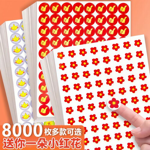 小红花奖励贴纸学生笑脸贴画