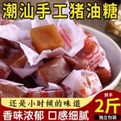 潮汕手工猪油糖老牌正宗经典 猪油软糖传统特产休闲小零食8090后