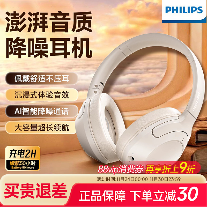 2025新款飞利浦头戴式耳机蓝牙耳机无线电脑降噪有线电竞游戏耳麦