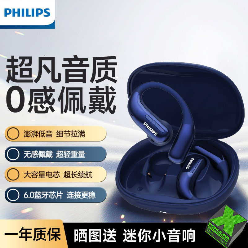 飞利浦挂耳式降噪无线蓝牙耳机