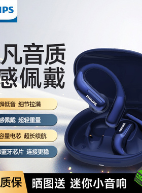 飞利浦2025蓝牙耳机挂耳开放式无线降噪运动耳机高音质TAQ2720