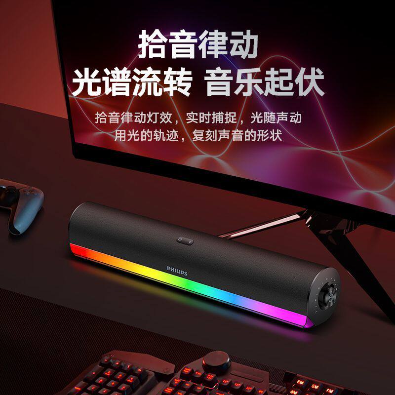 飞利浦蓝牙音箱桌面音响长条大音量RGB灯效家用电脑笔记本SPA3150