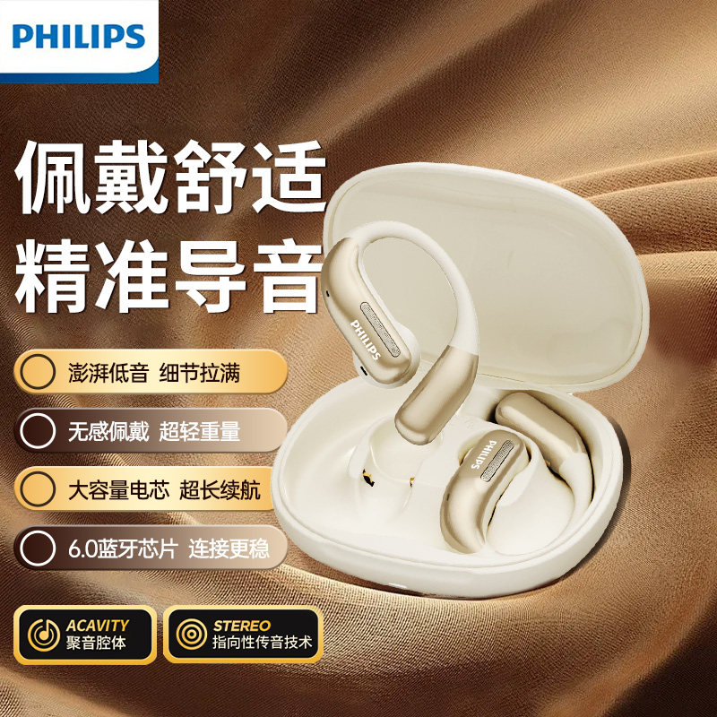 飞利浦挂耳开放式无线蓝牙耳机跑步运动音乐降噪挂式聚音TAQ272