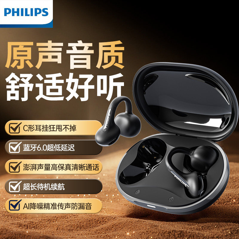 飞利浦新款蓝牙耳机耳夹式跑步运动耳机超长续航久戴不痛TAQ252