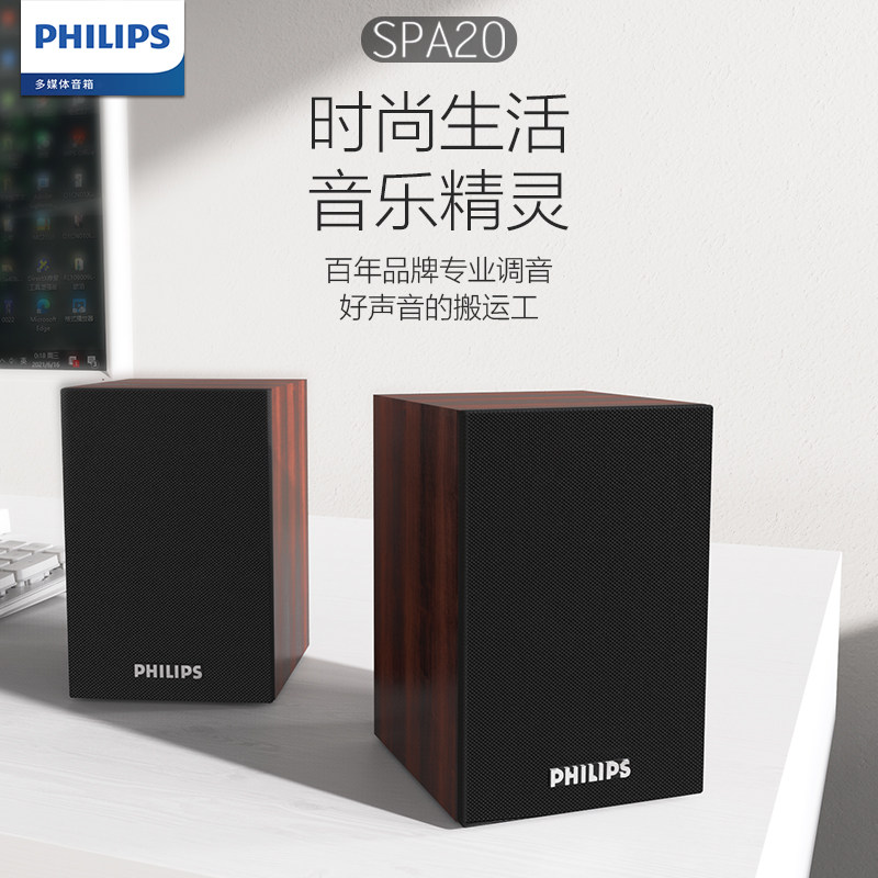 飞利浦电脑音响台式家用笔记本蓝牙桌面有线小音箱木质低音SPA20