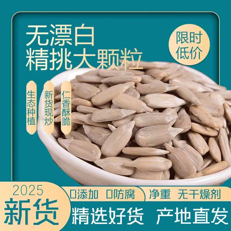 大粒生熟葵花籽仁特价批发500g克