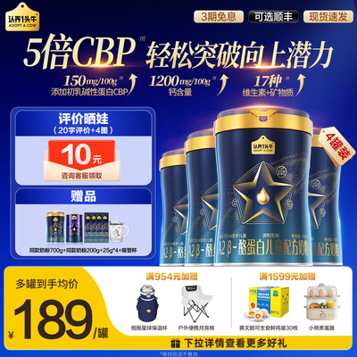 认养一头牛A2β-酪蛋白儿童奶粉