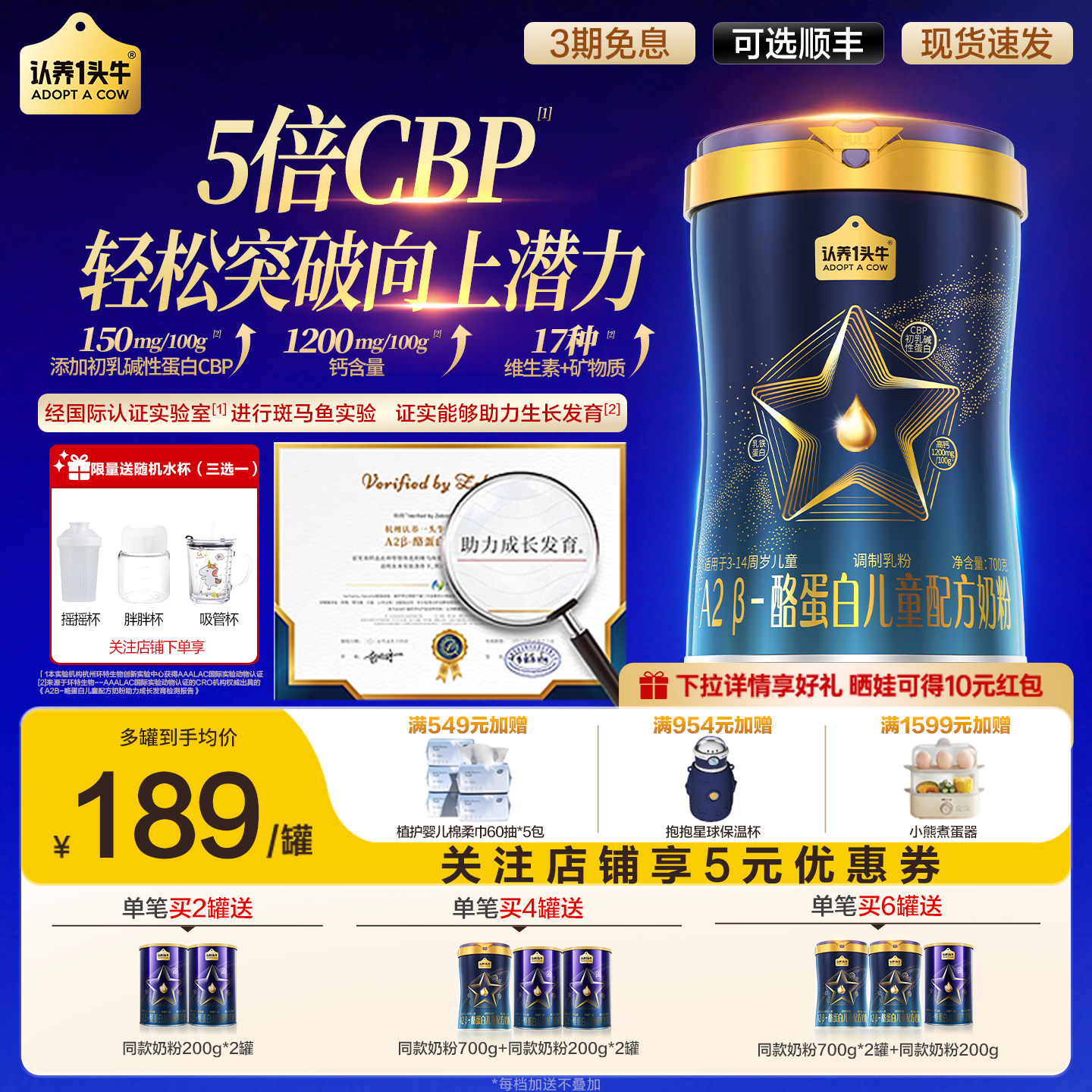 认养一头牛A2β-酪蛋白儿童奶粉