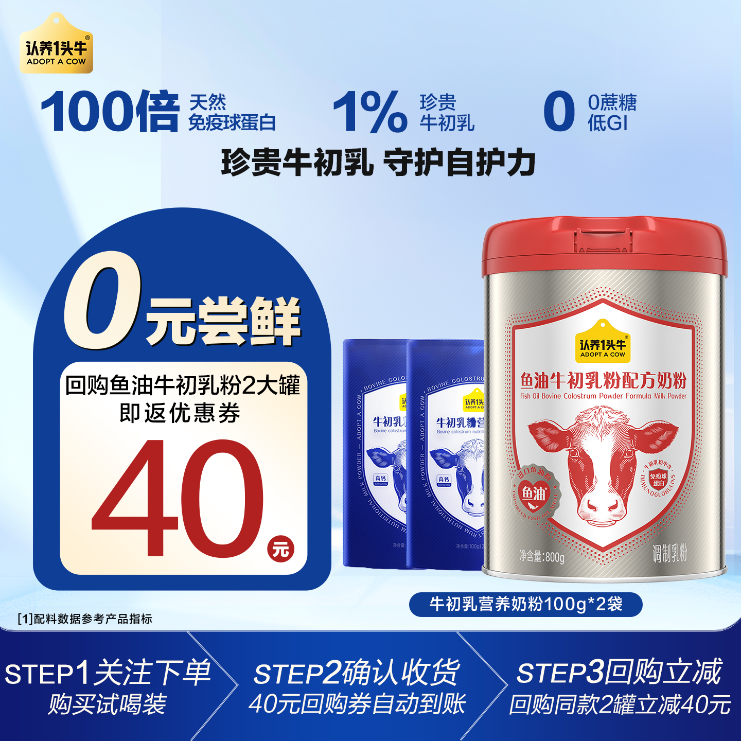 认养一头牛牛初乳粉营养奶粉