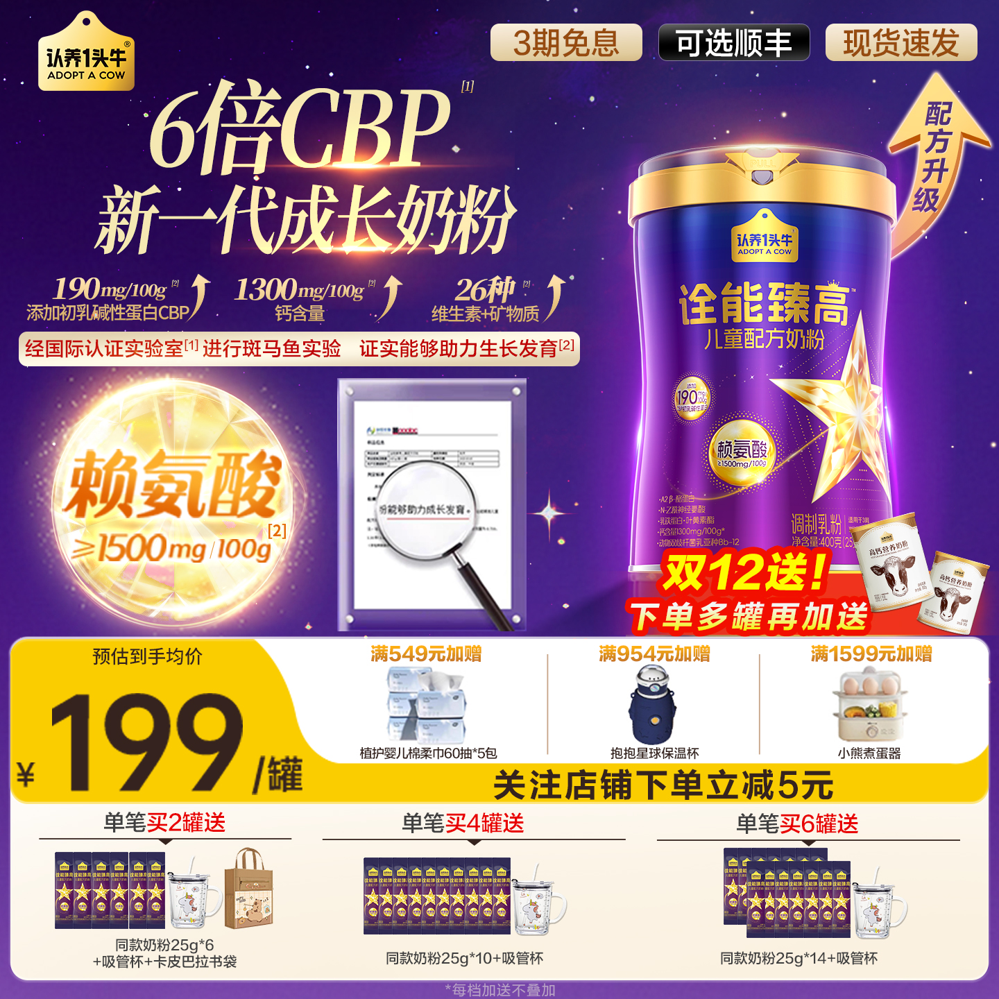 认养一头牛诠能臻高儿童配方奶粉