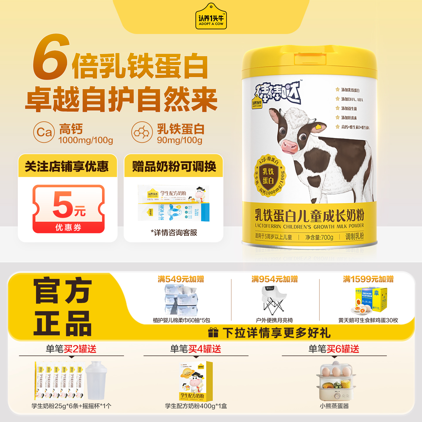 认养一头牛乳铁蛋白儿童成长奶粉