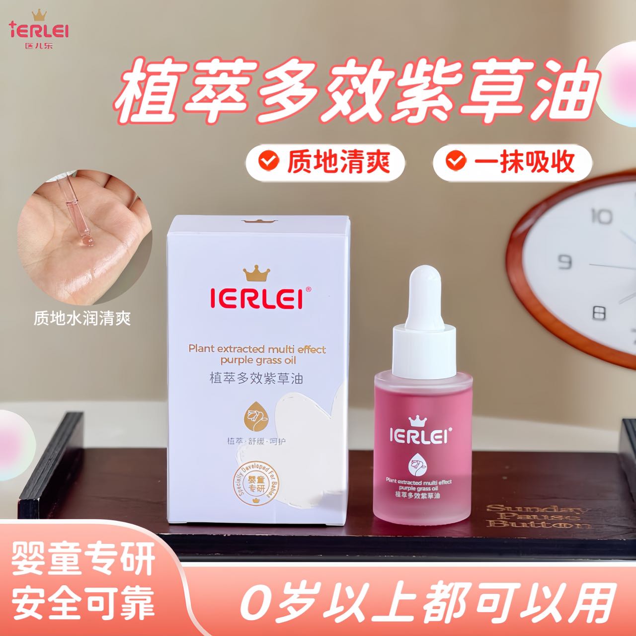 医儿乐紫草油IERLEI纯植物配方