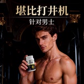 软酮十一酸美国牡蛎雄性玛咖男性精华睾酮丸激素补锌肾精氨酸