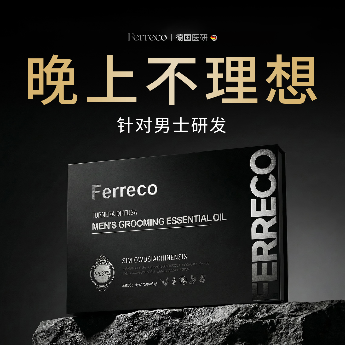 德国进口革新外用男士私处植物按摩护理精油中药焕新芳疗续航保养