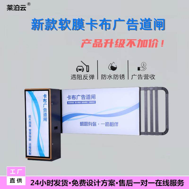 直流无刷卡布广告道闸大画面小区软膜卡布道闸