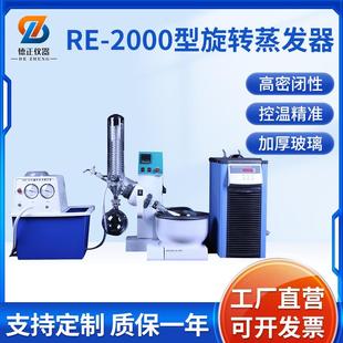 2000型旋转蒸发器自动升降实验室旋转蒸发仪实验室蒸发器