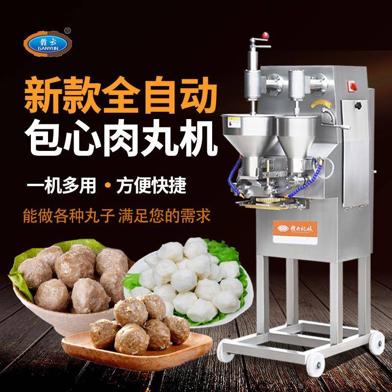 包心肉丸机包心鱼丸机包心丸子成型机包心丸子机撒尿牛肉丸机
