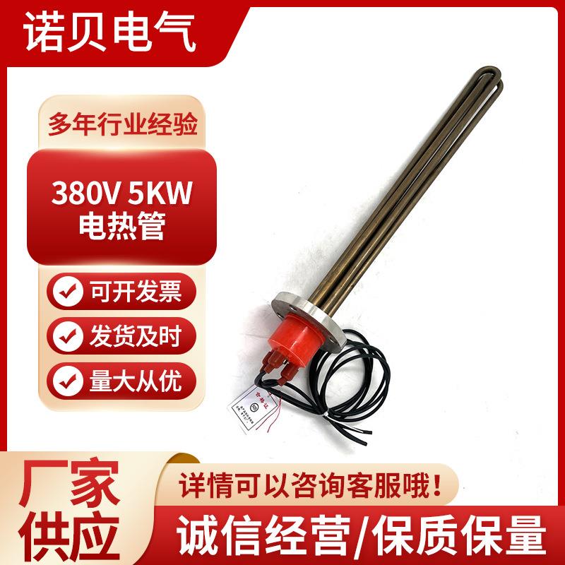 工业加热管380V5KW电热管工程水箱锅炉加热棒大功率电热管
