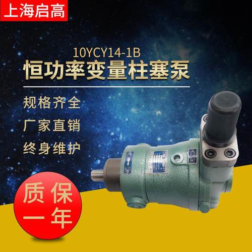 10YCY14-1B高压液压泵小16YCY14-1B恒功率变量轴向柱塞泵