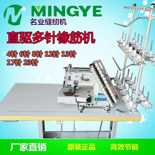 新品名业VC00812针筒式多针机橡筋机拉腰车电动家用工业缝纫机