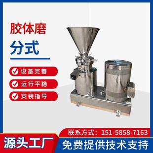 不锈钢胶体磨方口乳化机花生芝麻酱辣椒酱小型食品研磨机 分体式