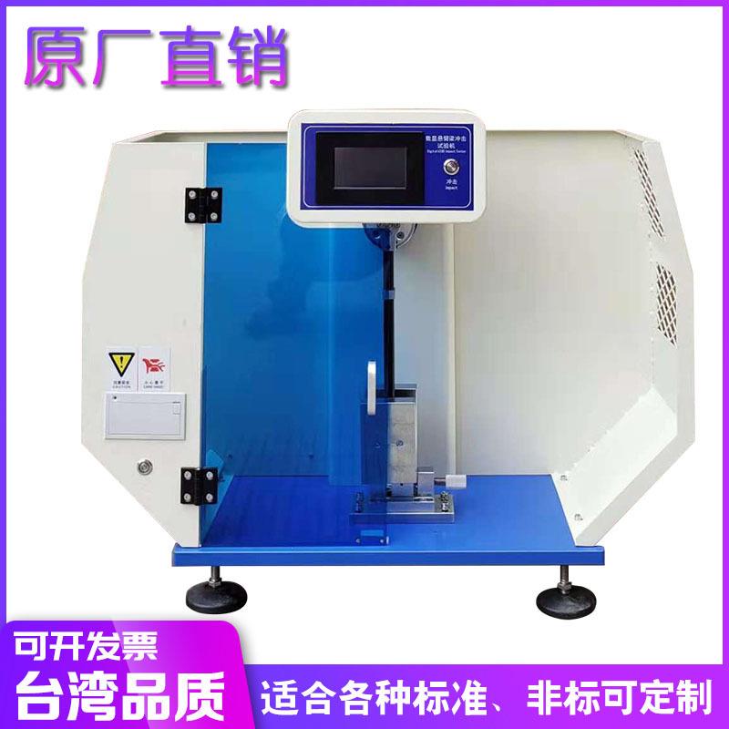塑料薄膜数显悬臂梁冲击试验机陶瓷金属简支梁摆锤冲击强度测试仪
