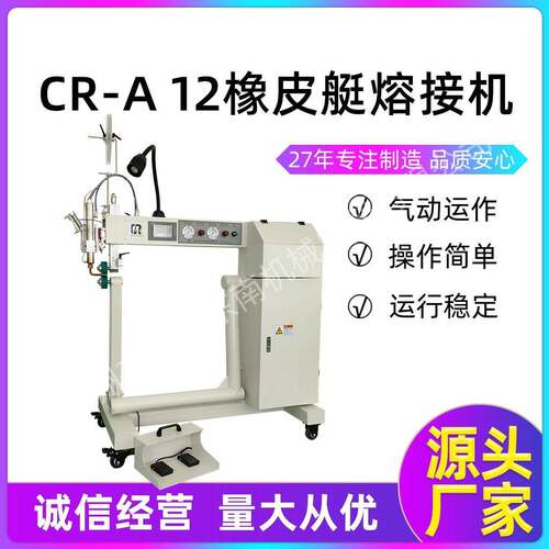 厂家供应防汛皮划艇橡皮艇抗洪船热熔漂流船用温熔接机