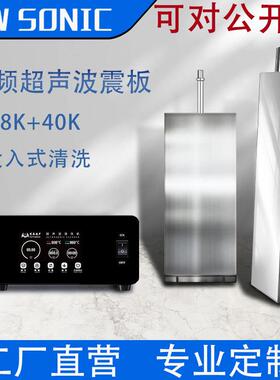 大功率双频超声波震板工业五金除油锈商用28K40K振板清洗仪器设备