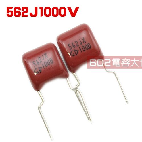 CBB电容 1KV562J 薄膜电容 1000V562J 5.6NF 脚距7.5mm