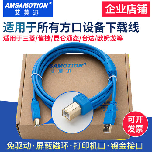适用打印机方口/mini T型口/micro扁口PLC编程电缆数据通讯下载线