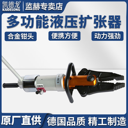 凯德龙便携液压多功能钳消防救援破拆手动剪扩钳KDL-20CB