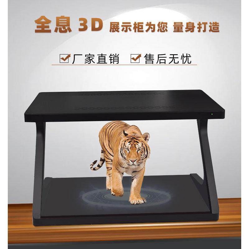 全息投影展柜360度悬浮成像展厅展示设备裸眼3d全息展示柜定制