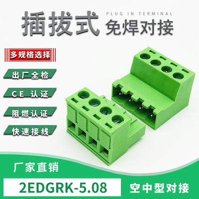 免焊空中对接2EDGRK-5.08公母插拔式绿色接线端子电线连接器2-24P