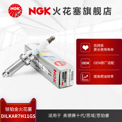 NGK针对针铱铂金火花塞DILKAR7H11GS 96964 适用于思域思铂睿
