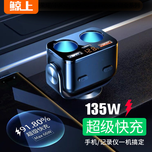 车载充电器超级快充汽车多功能一拖二三点烟器转换插头usb扩展口