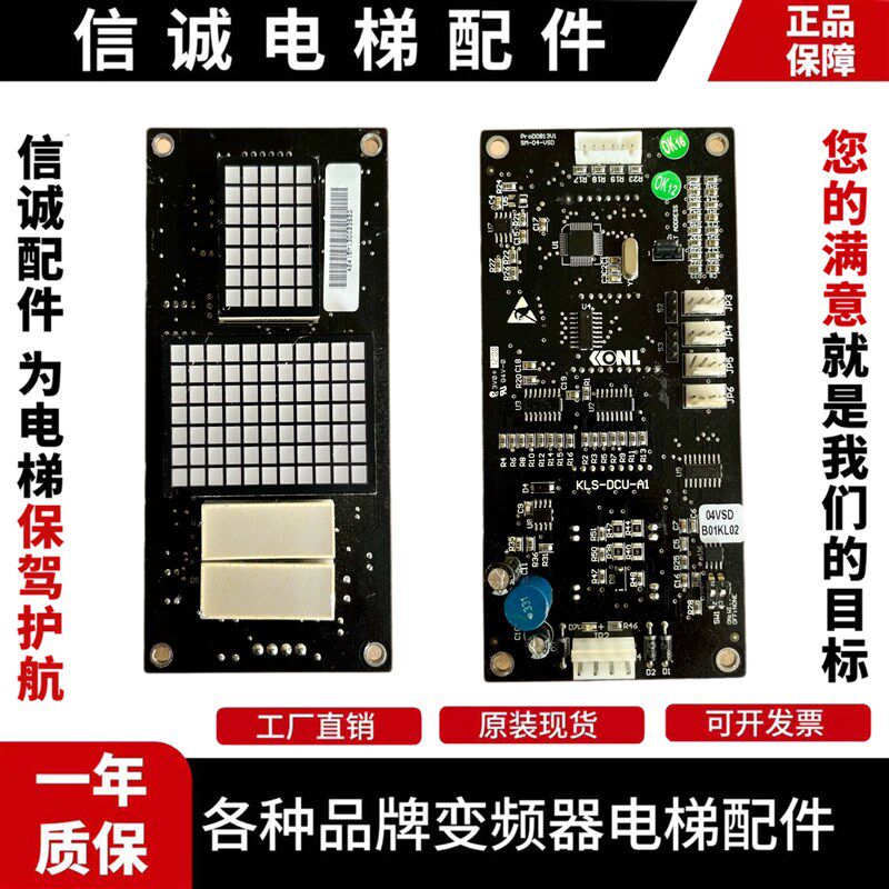 电梯配件/新时达系统康力外呼显示板 KLS-DCU-A1原装现货实物拍摄