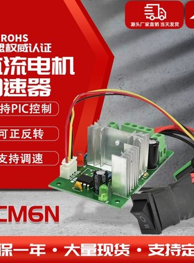 CCM6N PWM微型直流减速电机马达调速控制器6V12V24V30V正反转开关