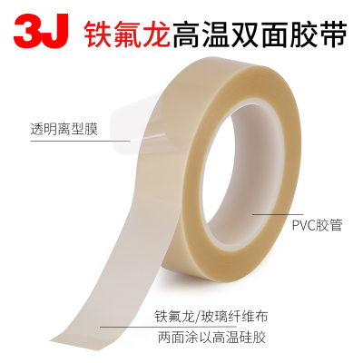 3J768 耐高温300度白色铁氟龙双面胶撕掉无痕不残留可反复使用抗