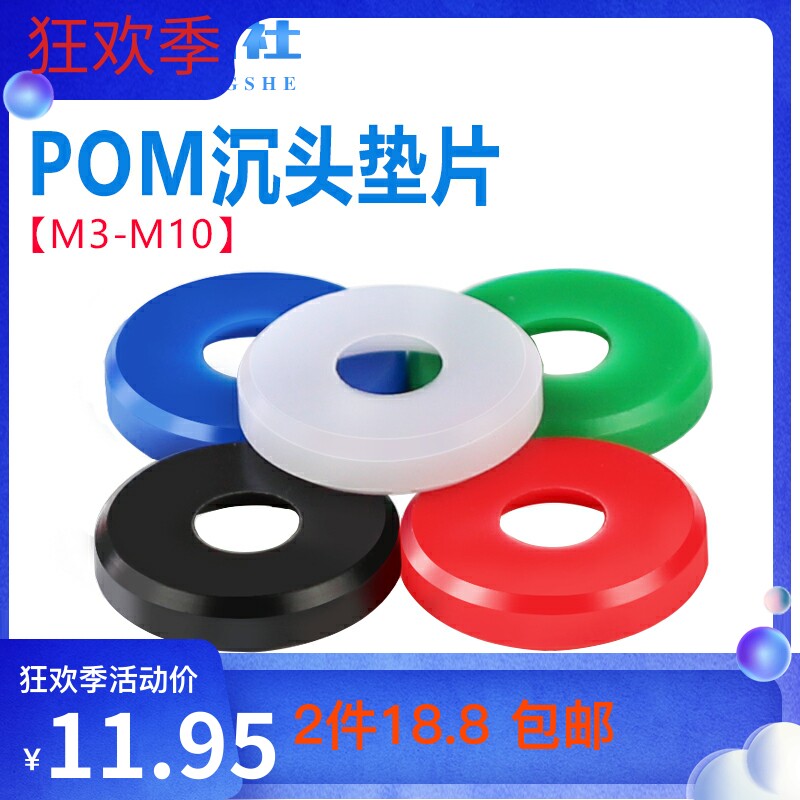 赛钢POM沉孔垫圈 尼龙凹孔垫片鱼眼耐磨绝缘密封圈M3M4M5M6M8M10