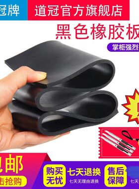 橡胶垫耐油耐磨防滑橡胶板黑色绝缘胶垫加厚减震3/5/10mm家用胶皮