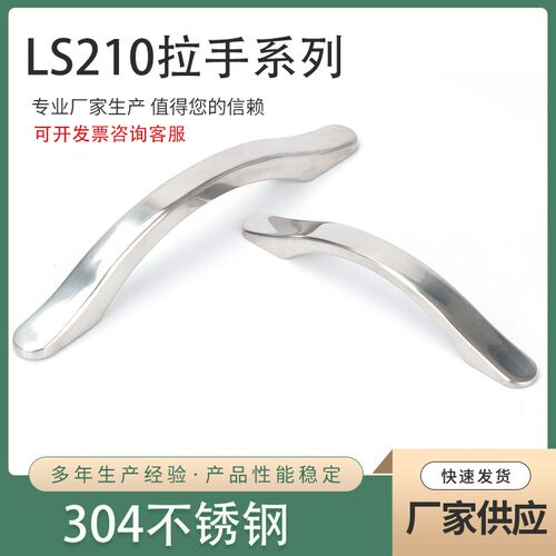 LS210 304不锈钢孔距120 150 弧形拉手花样实心明装承重柜门抽屉