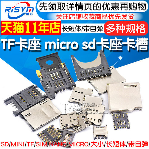 SD/MINI/TF/SIM/NANO/MICRO卡座卡槽卡托 大小/长短体 带自弹式