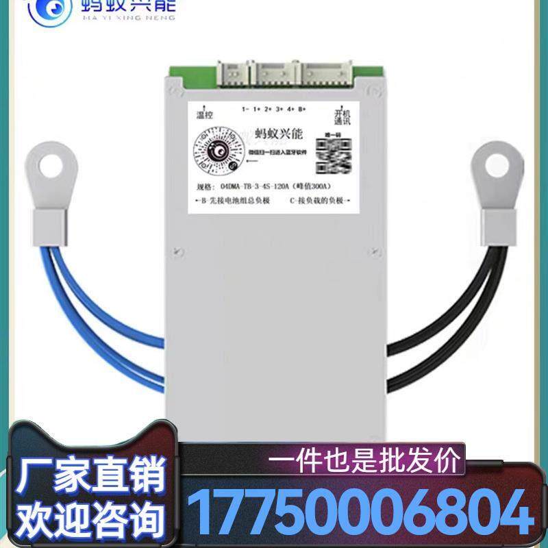 蚂蚁性能保护板3-4串300A保护板电动车三元锂电池磷酸铁锂电厂家