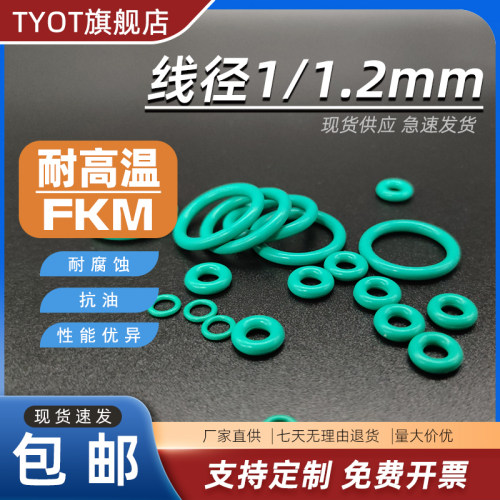 氟胶O型圈GB1235-76线径1/1.2耐高温耐油耐酸碱FKM橡胶TYOT密封圈