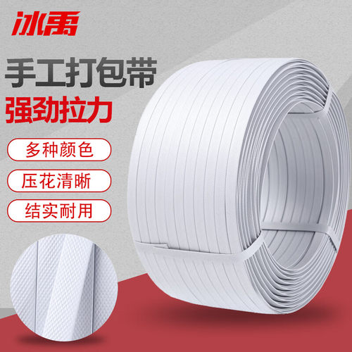 冰禹 BYJZ-1317 pp打包带 手动捆扎带塑料包装带捆机用扎带