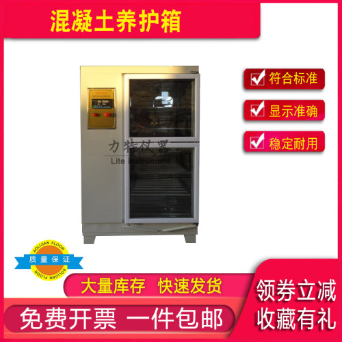 混凝土养护箱,YH-40B\60B\90B不锈钢内胆水泥标准恒温恒湿养护箱