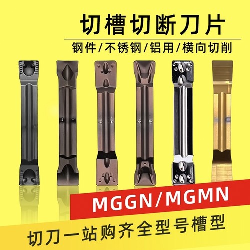 数控切断刀片车床割刀刀粒切槽刀mgmn300-m槽刀片端面切槽切刀片