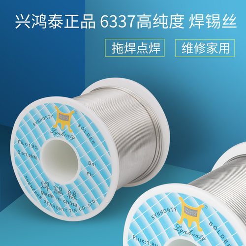 兴鸿泰6337焊锡丝低熔点锡丝手机维修低温焊接锡线0.8mm 1.0 750g
